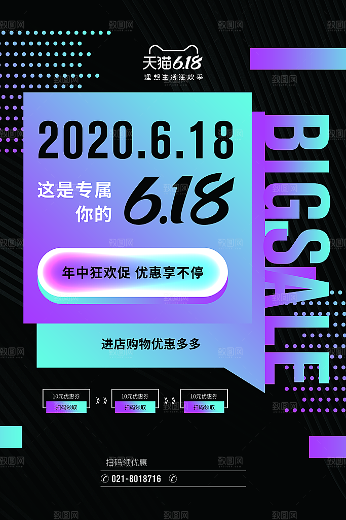 淘宝电商618活动促销海报
