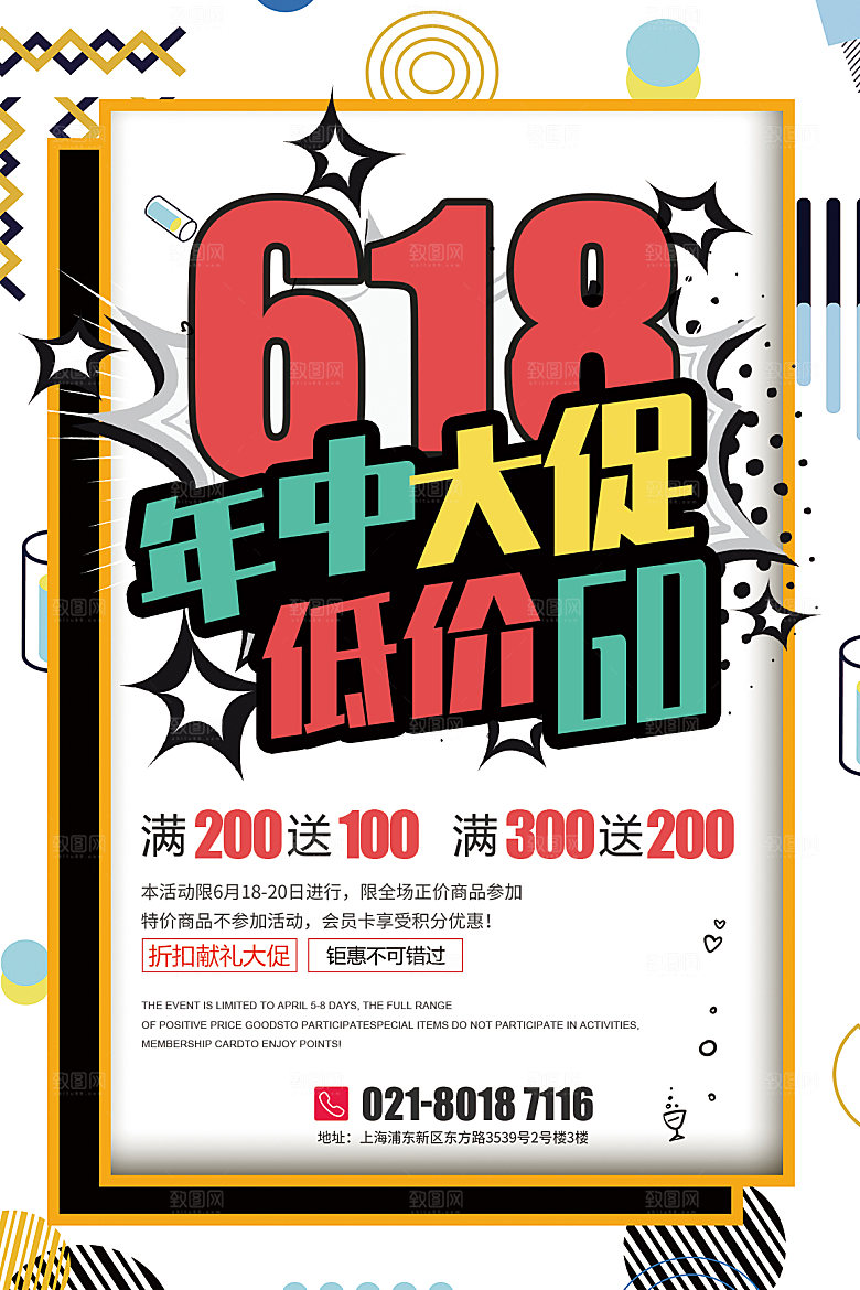 淘宝电商618活动促销海报