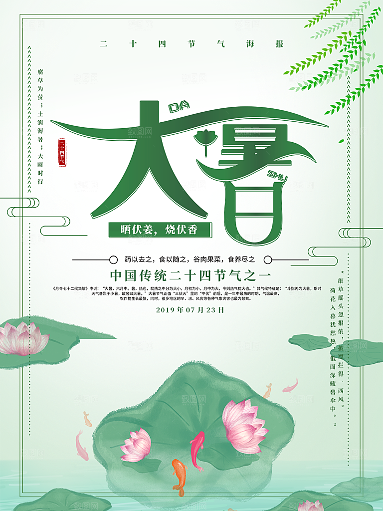 大暑节气简约大气海报