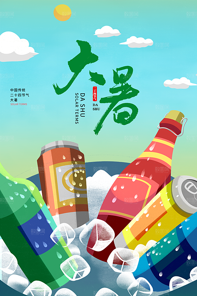 大暑节气简约大气海报