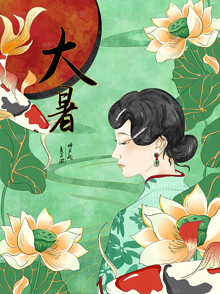 大暑节气简约大气海报