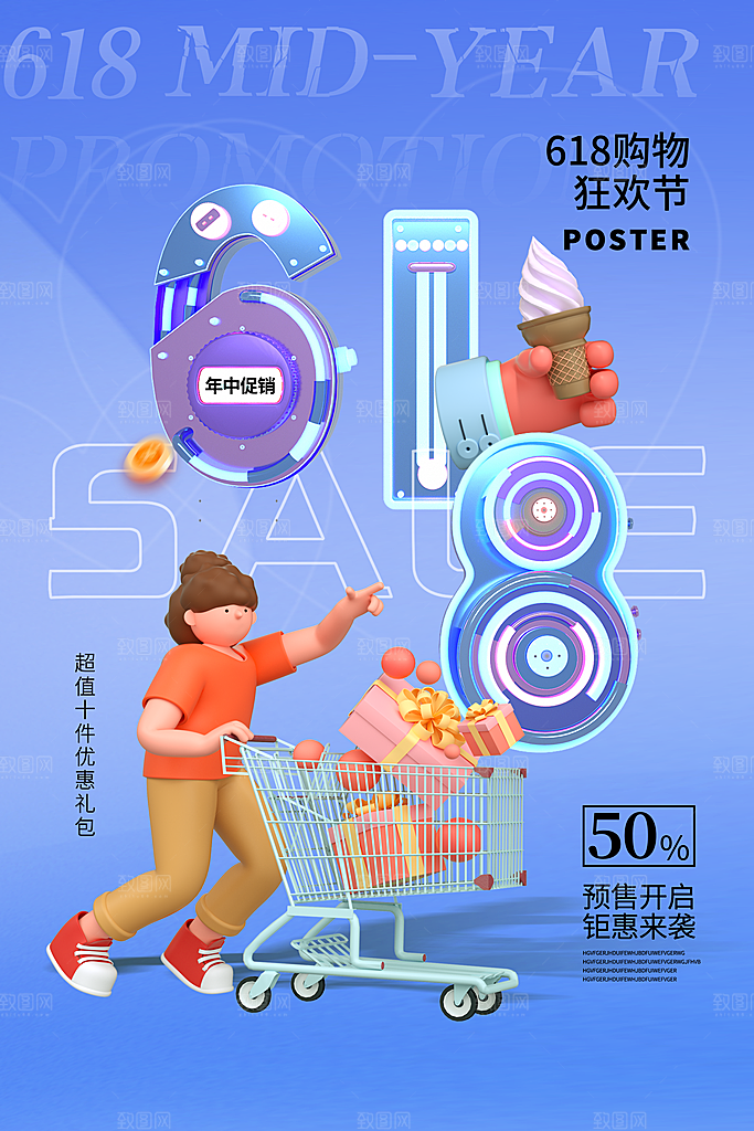 淘宝电商618活动促销海报
