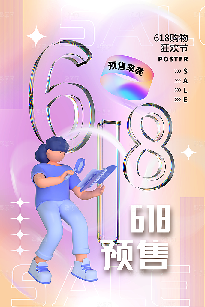 淘宝电商618活动促销海报