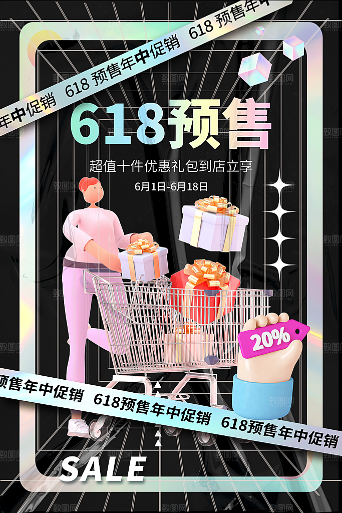 淘宝电商618活动促销海报