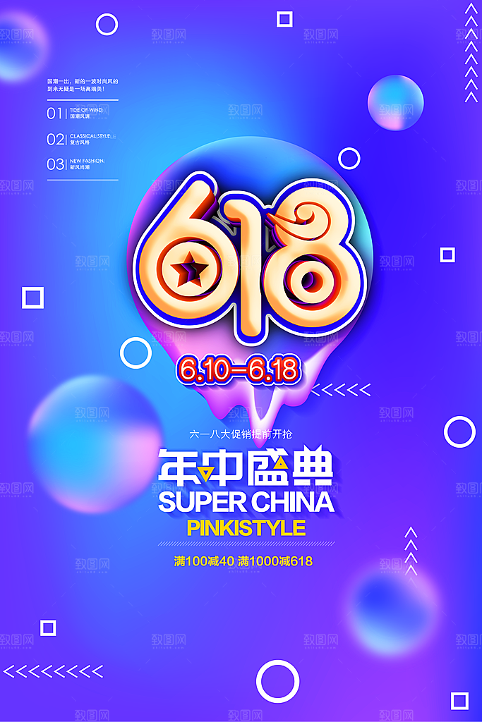 淘宝电商618活动促销海报