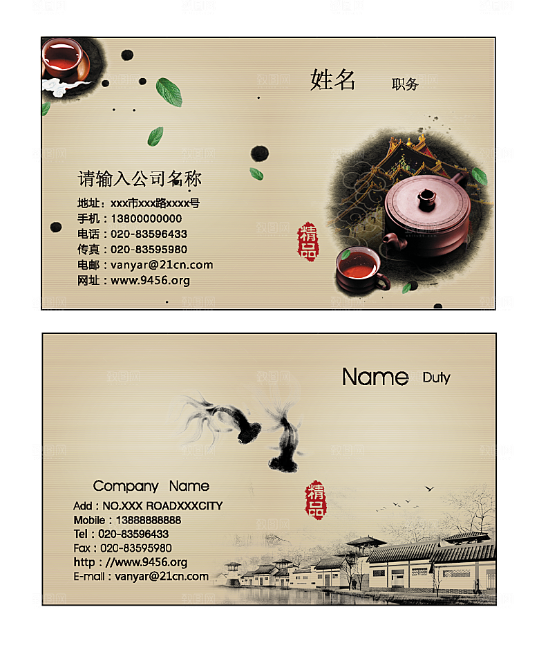 中国风古典商务名片
