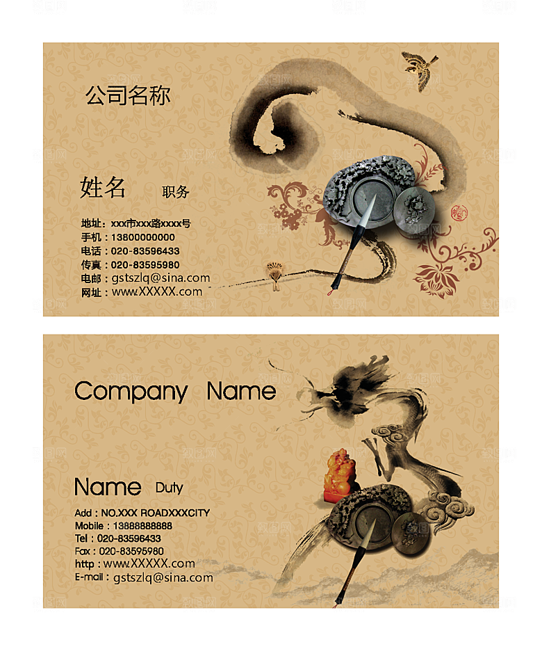 中国风古典商务名片