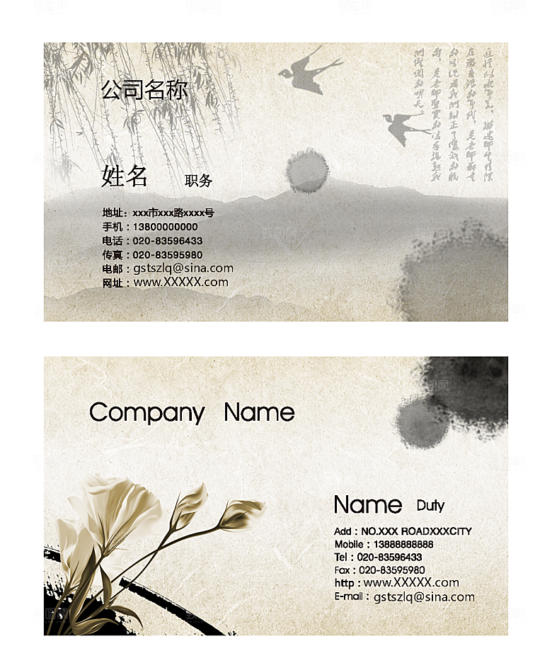 中国风古典商务名片