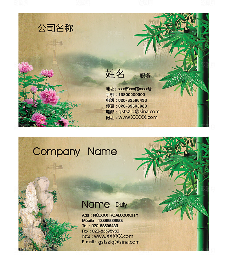 中国风古典商务名片