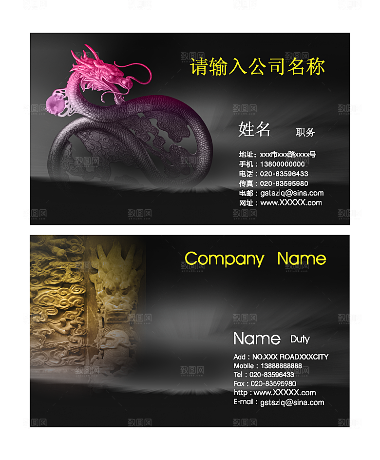 中国风古典商务名片