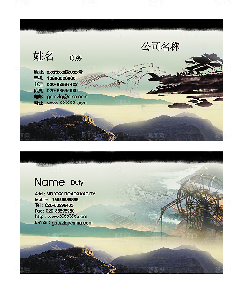 中国风古典商务名片