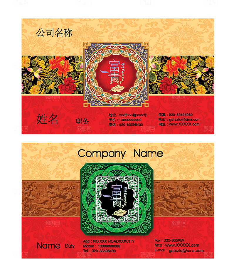 中国风古典商务名片