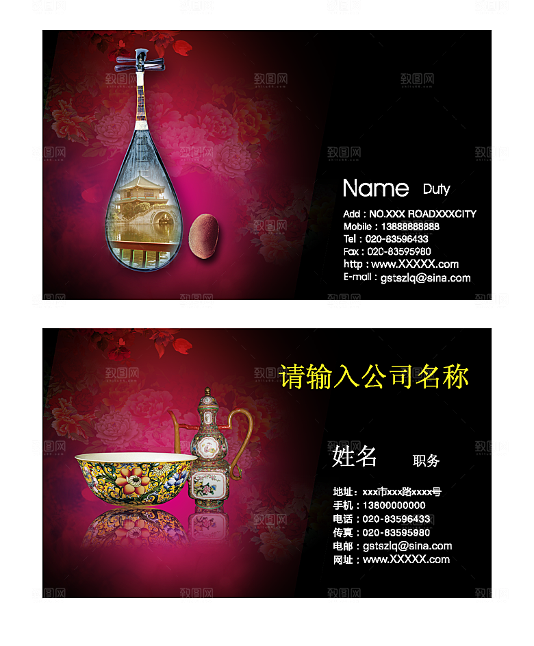 中国风古典名片设计