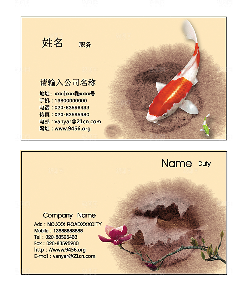 中国风古典名片设计