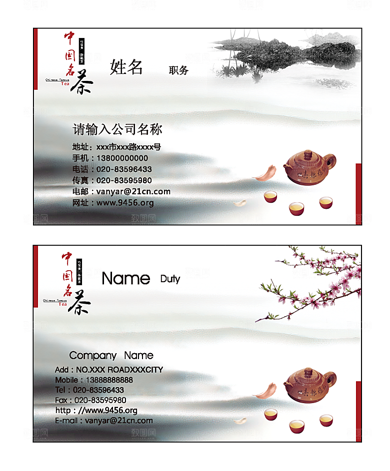 中国风古典名片设计