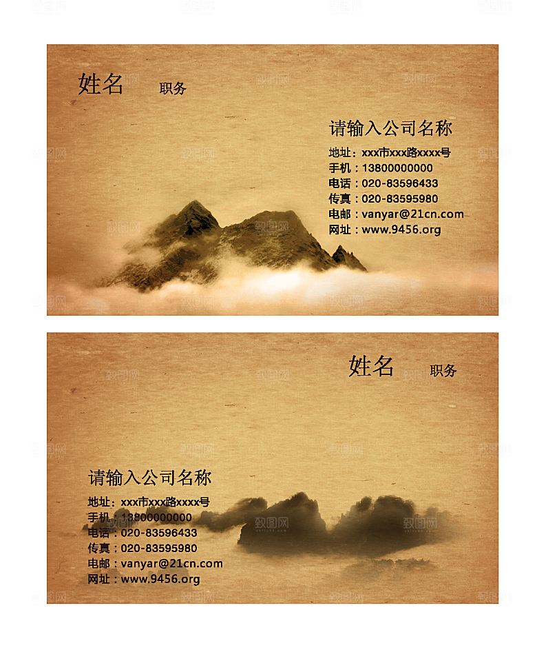 中国风古典名片设计