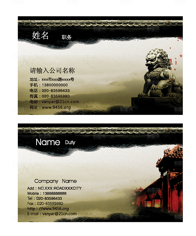 中国风古典名片设计