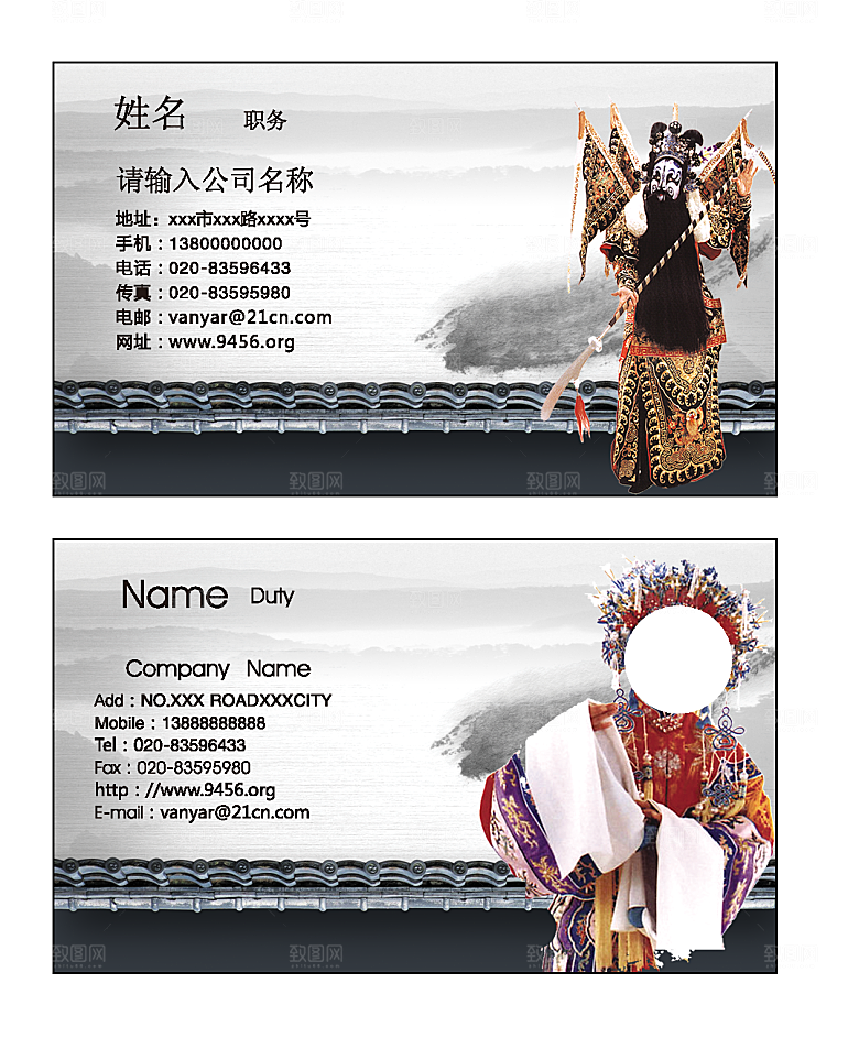 中国风古典名片设计