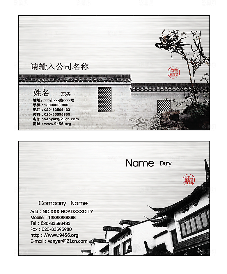 中国风古典名片设计