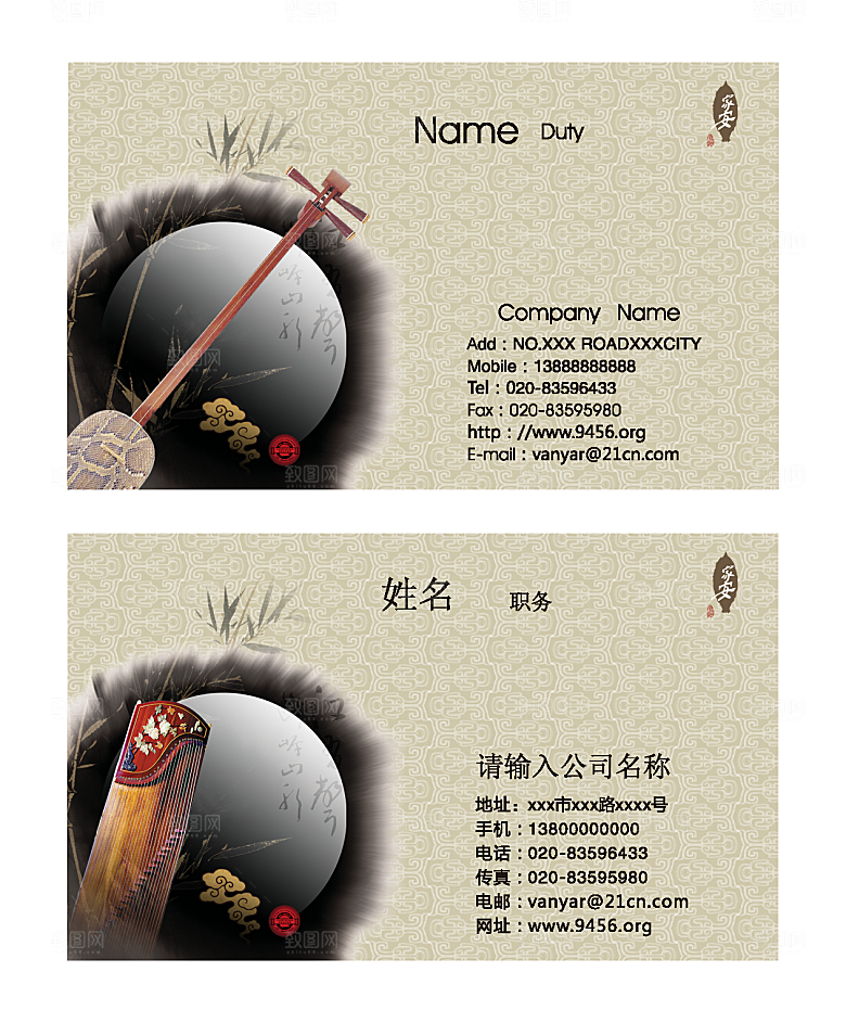 中国风古典名片设计