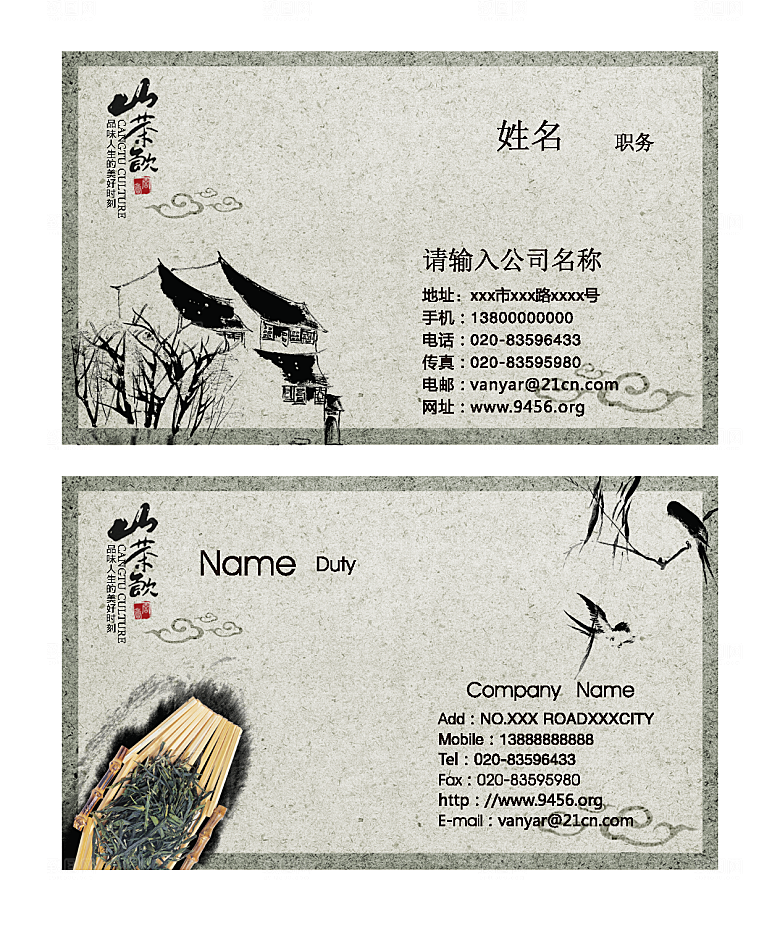 中国风古典名片设计