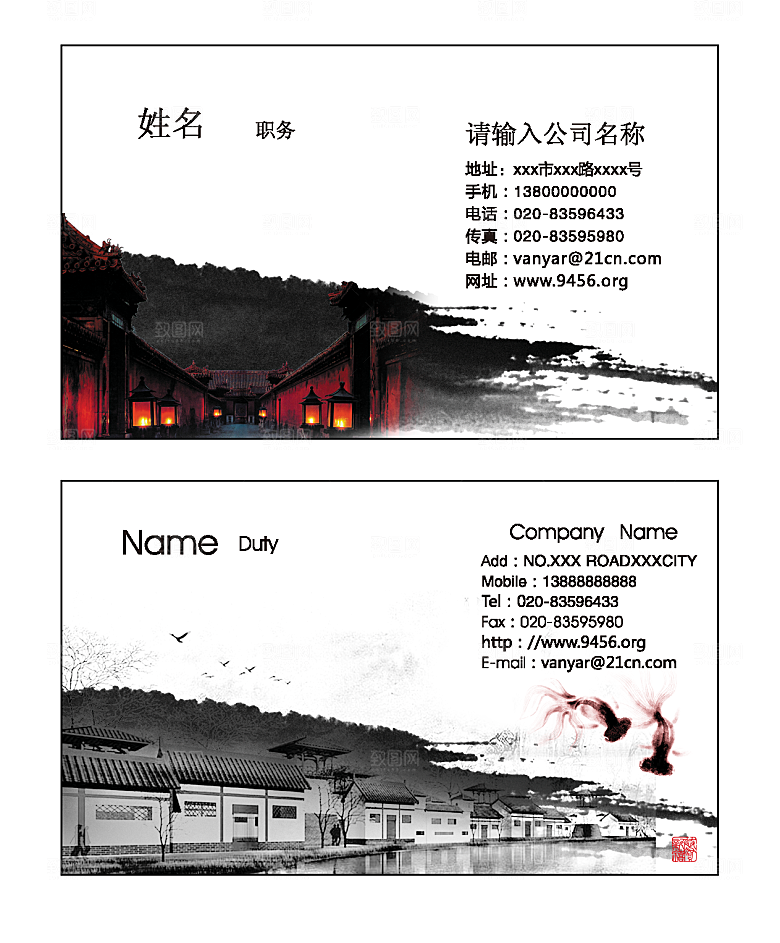 中国风古典名片设计