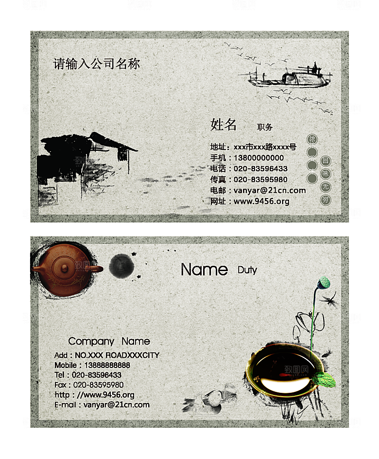 中国风古典名片设计