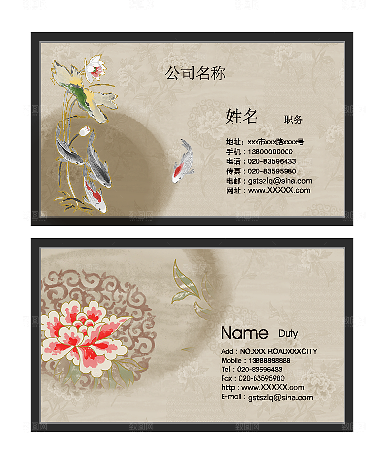 中国风古典名片设计