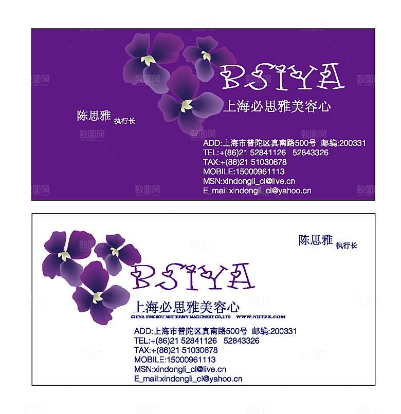 紫色鲜花名片素材模板