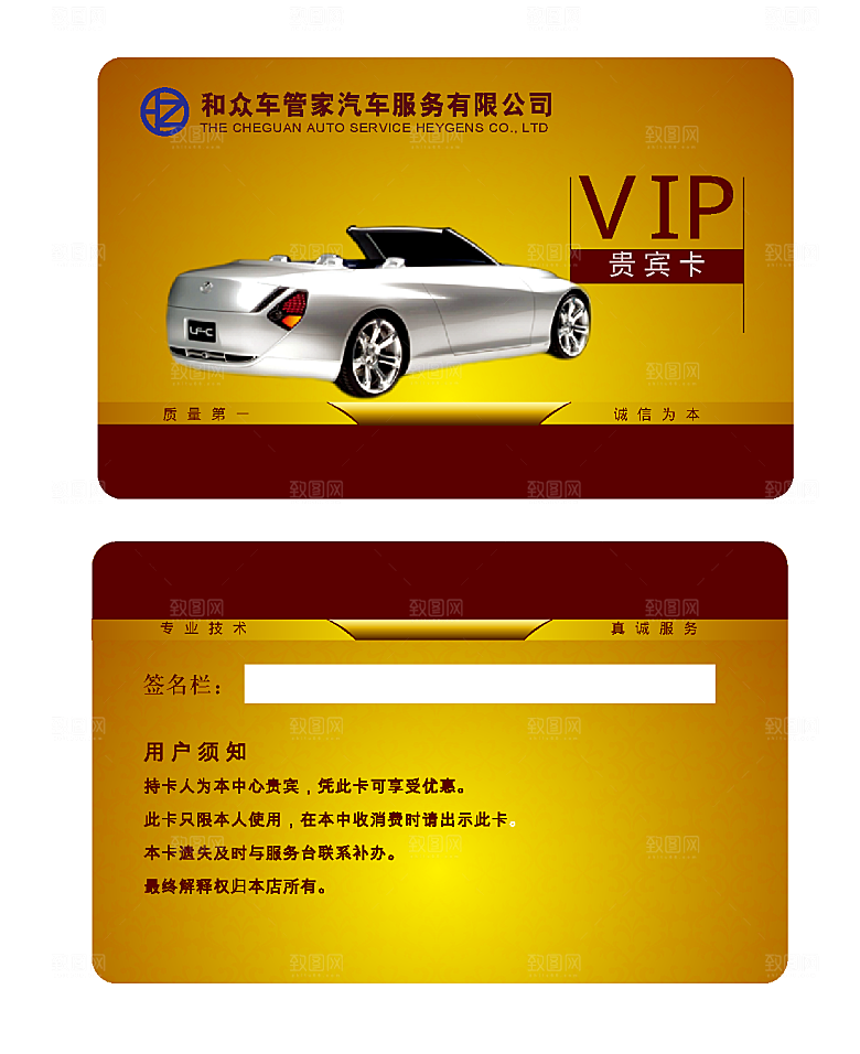 汽车行业会员卡设计