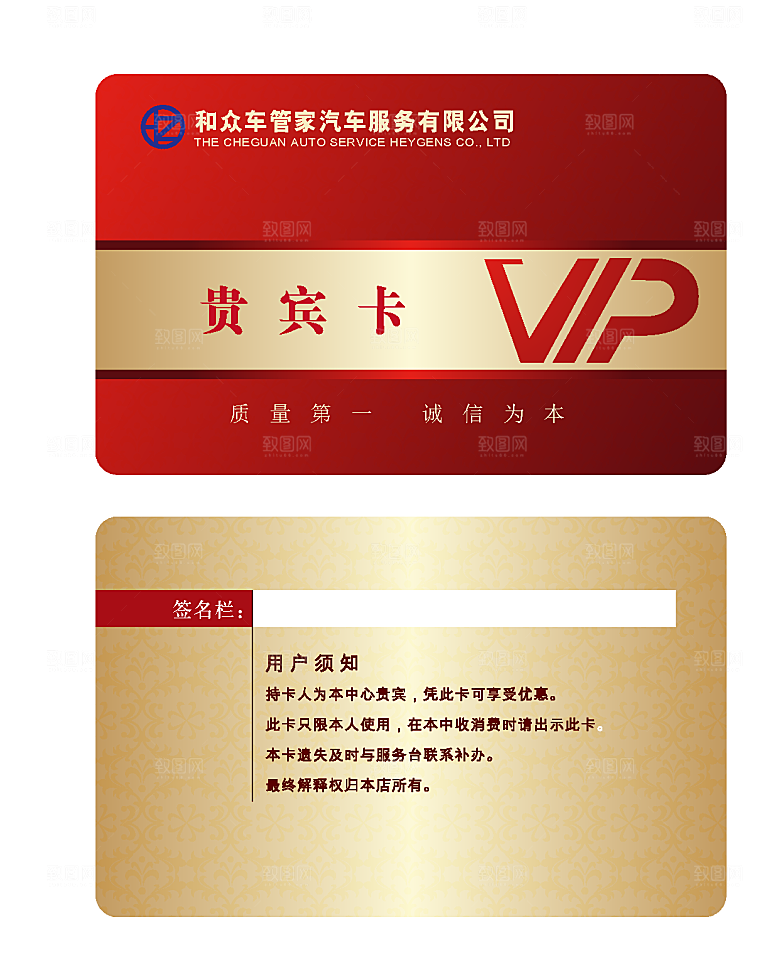 汽车行业会员卡设计