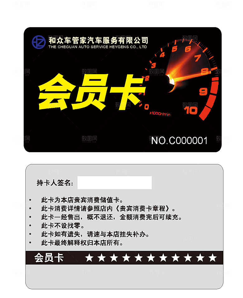 汽车行业会员卡设计