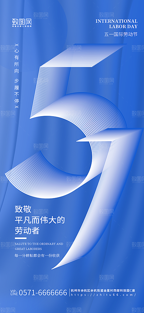 创意蓝色简约五一劳动节节日宣传海报