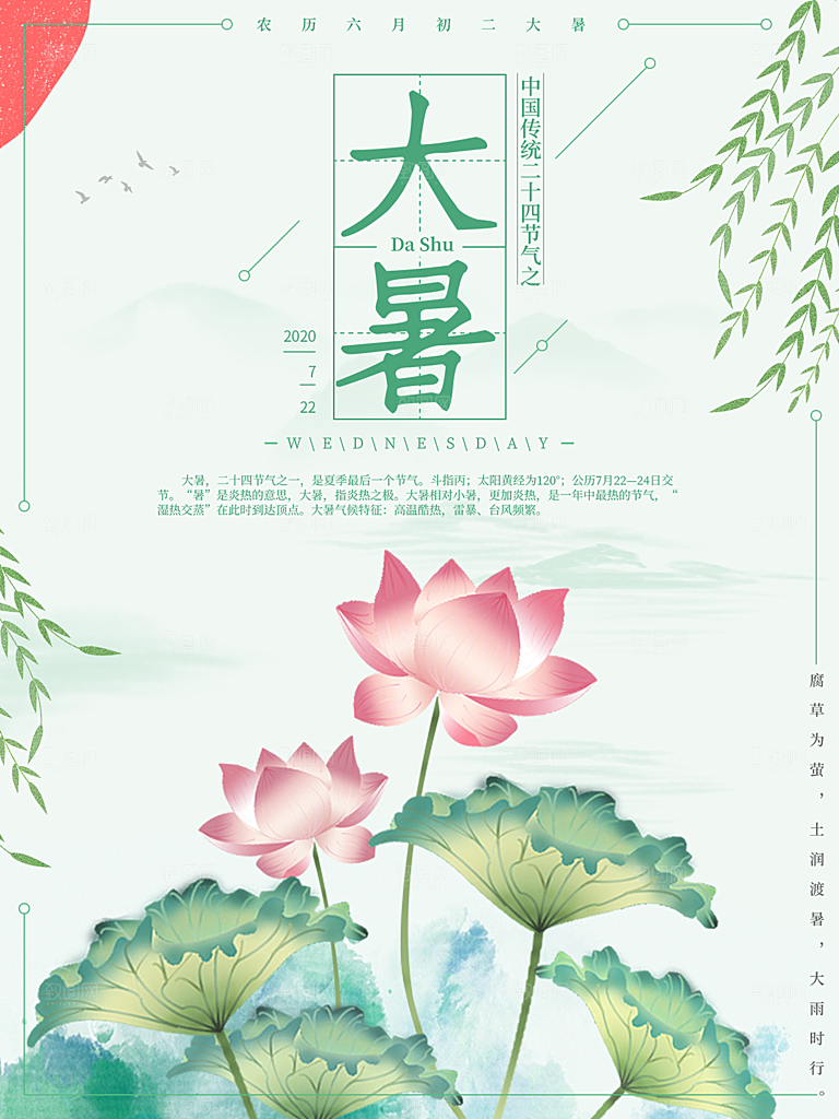 大暑节气简约大气海报