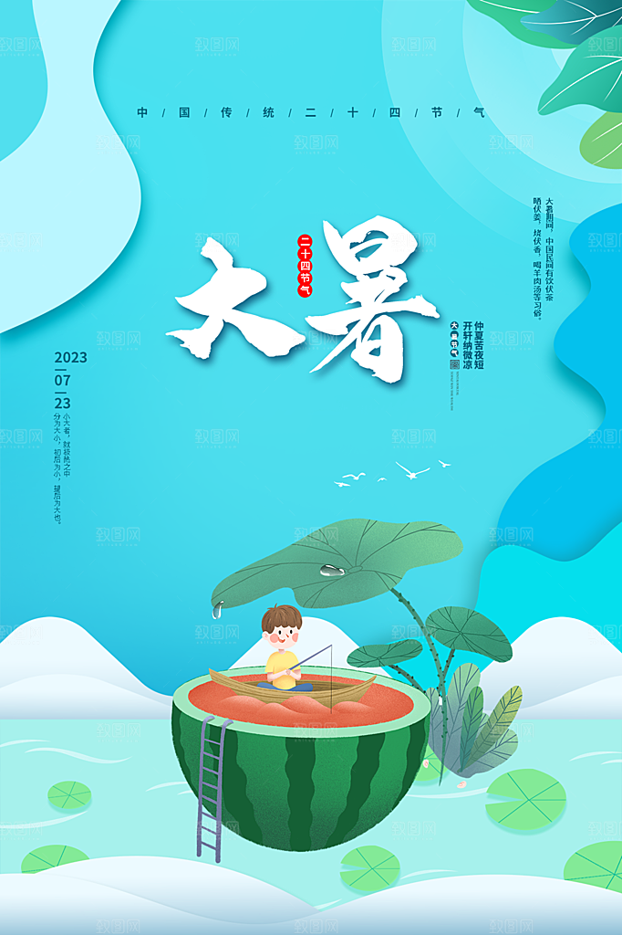 大暑节气简约大气海报