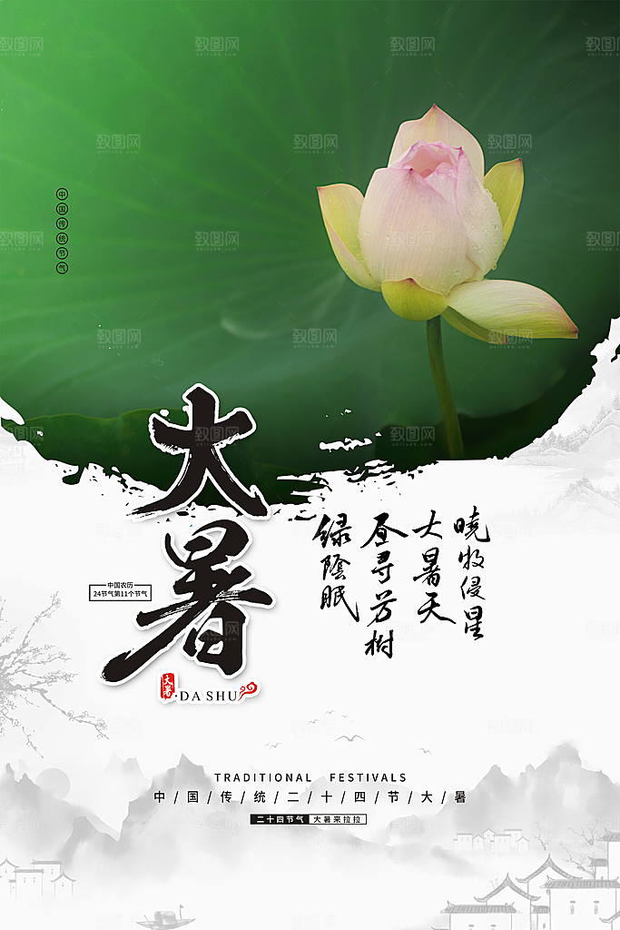 大暑节气简约大气海报