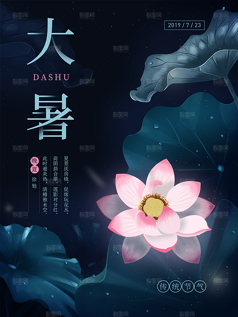 大暑节气简约大气海报