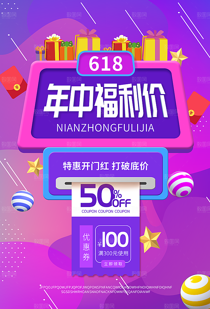 淘宝电商618活动促销海报