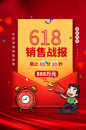 淘宝电商618活动促销海报