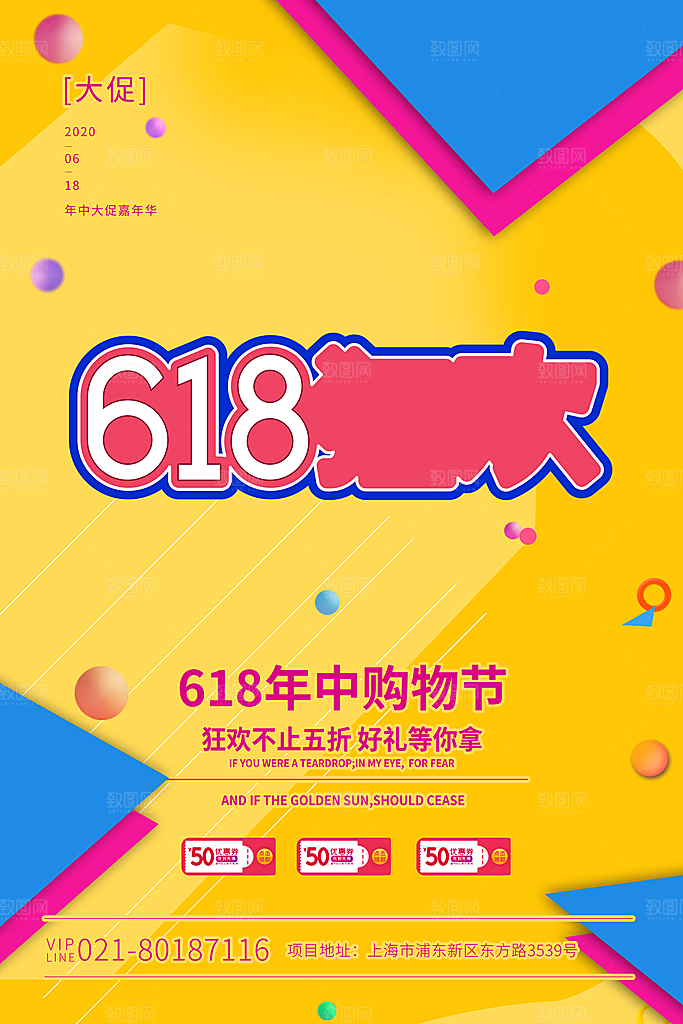 淘宝电商618活动促销海报