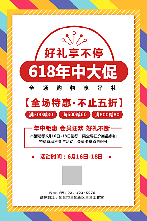 淘宝电商618活动促销海报
