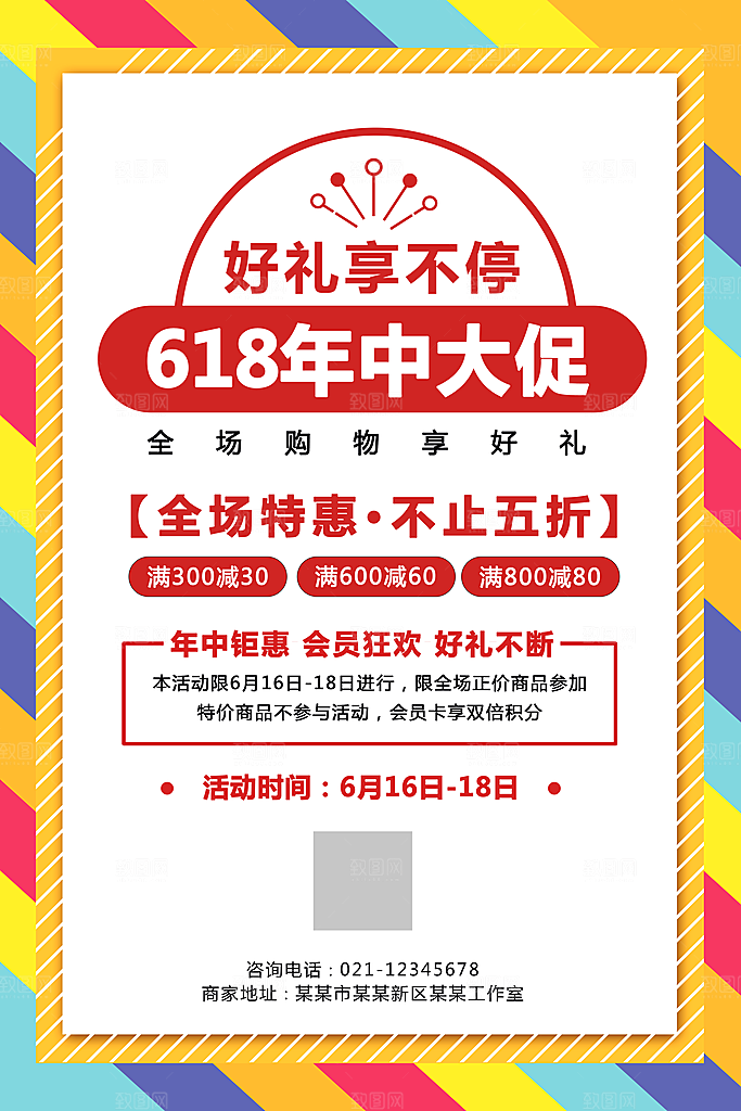 淘宝电商618活动促销海报
