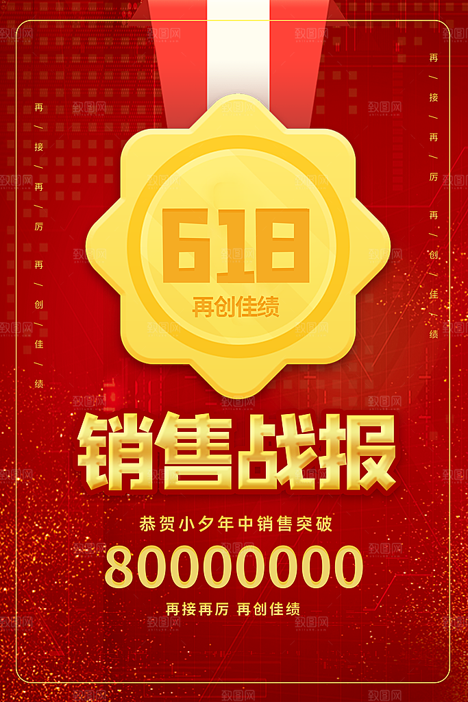 淘宝电商618活动促销海报