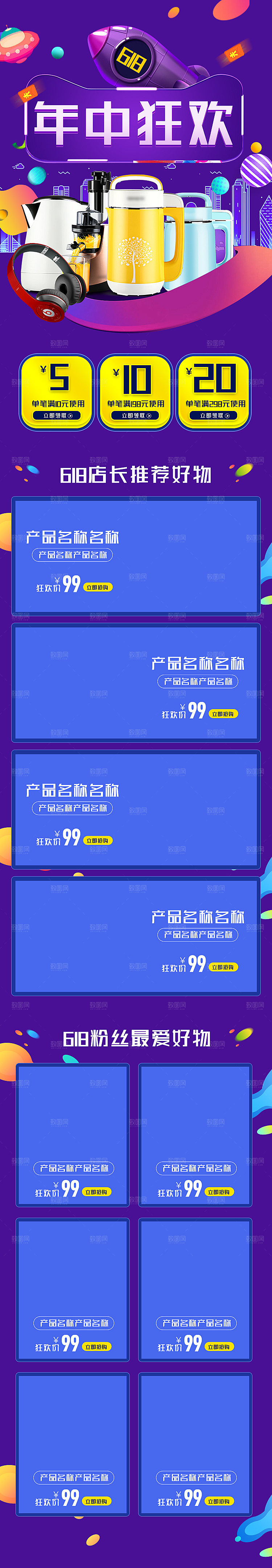 手机端618装修