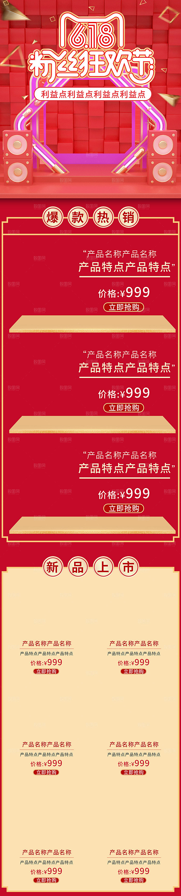 手机端618装修