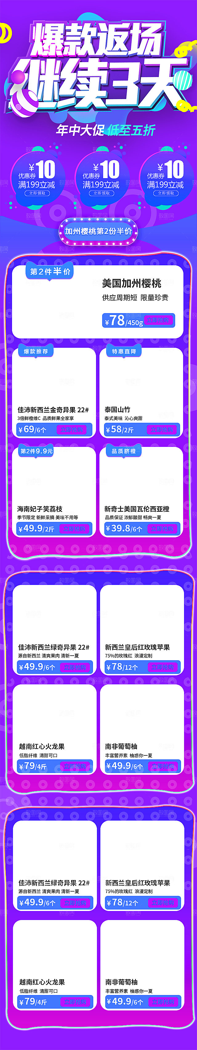 手机端618装修