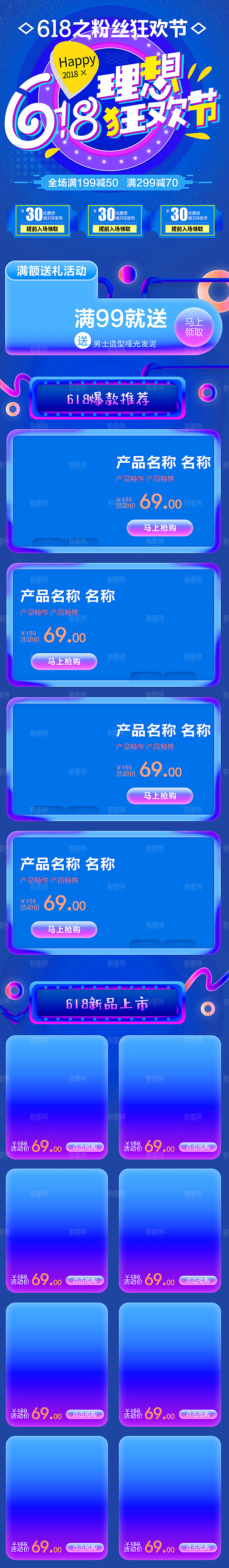 手机端618装修