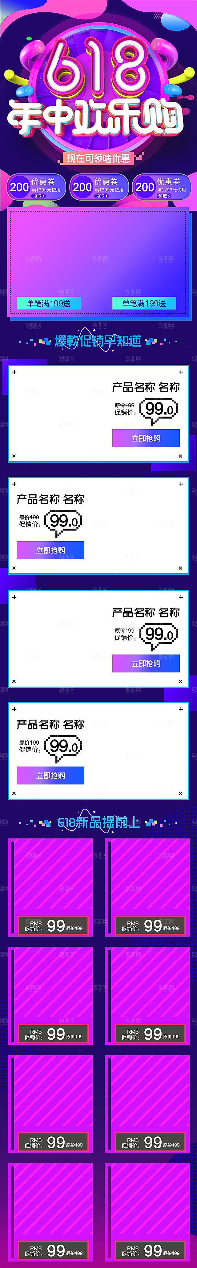 手机端618装修