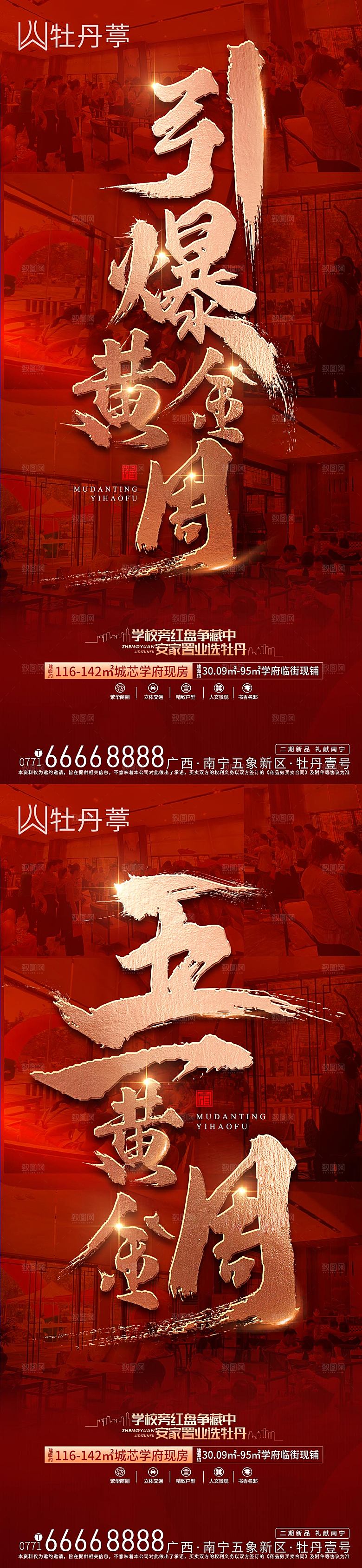 地产五一黄金周热销系列海报
