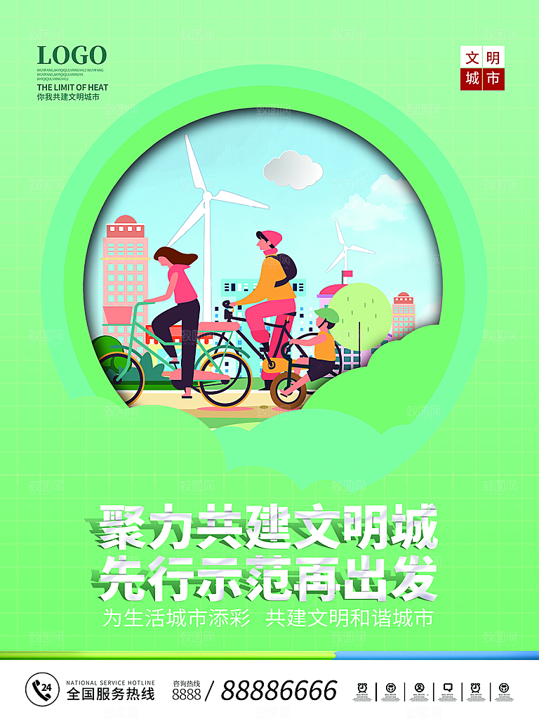 创建文明城市构建和谐家